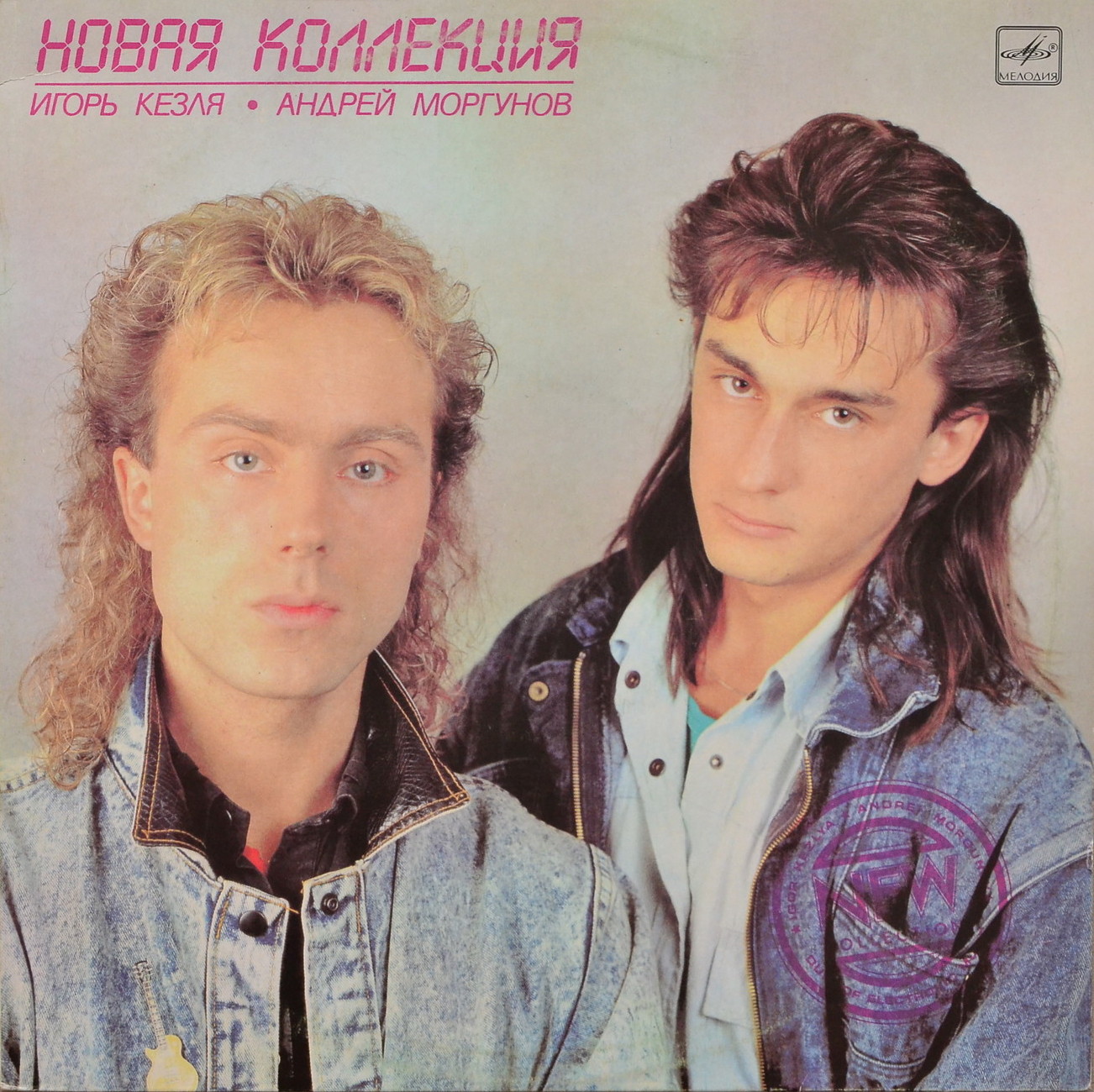 Новая коллекция. Игорь Кезля, Андрей Моргунов