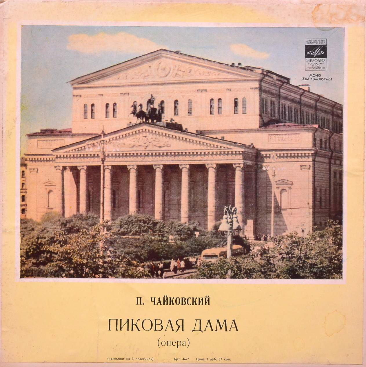 П. ЧАЙКОВСКИЙ. "Пиковая дама", опера в 3 действиях