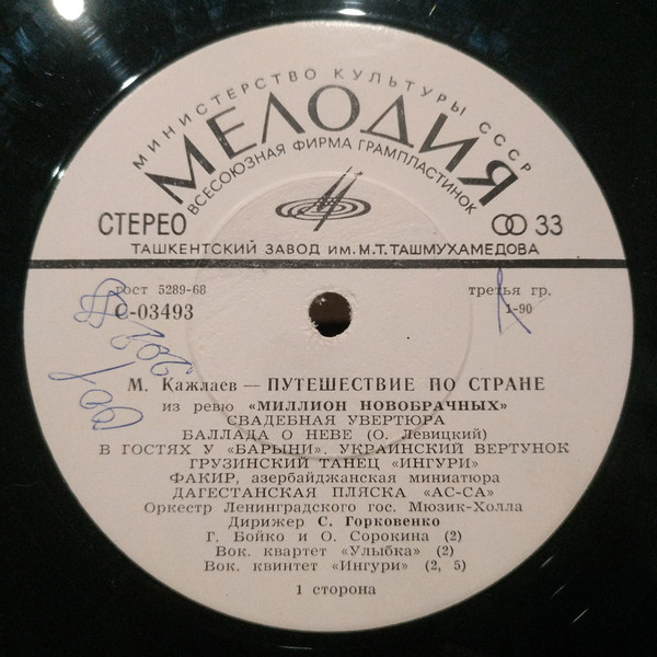 Мурад Кажлаев ‎– Миллион новобрачных
