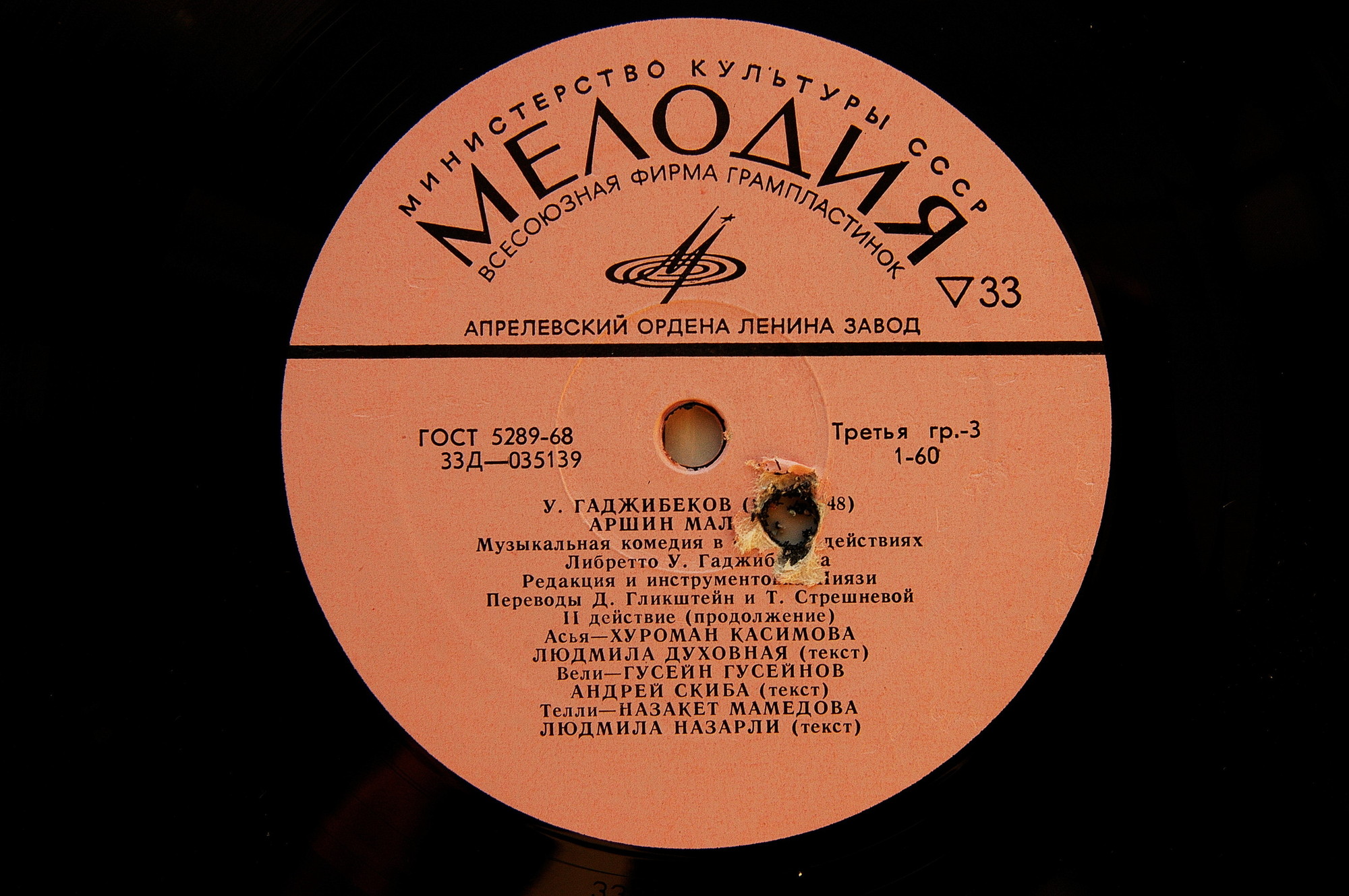 У. Гаджибеков. «Аршин мал алан», музыкальная комедия (на русском языке)