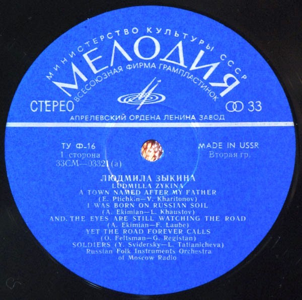 Людмила ЗЫКИНА