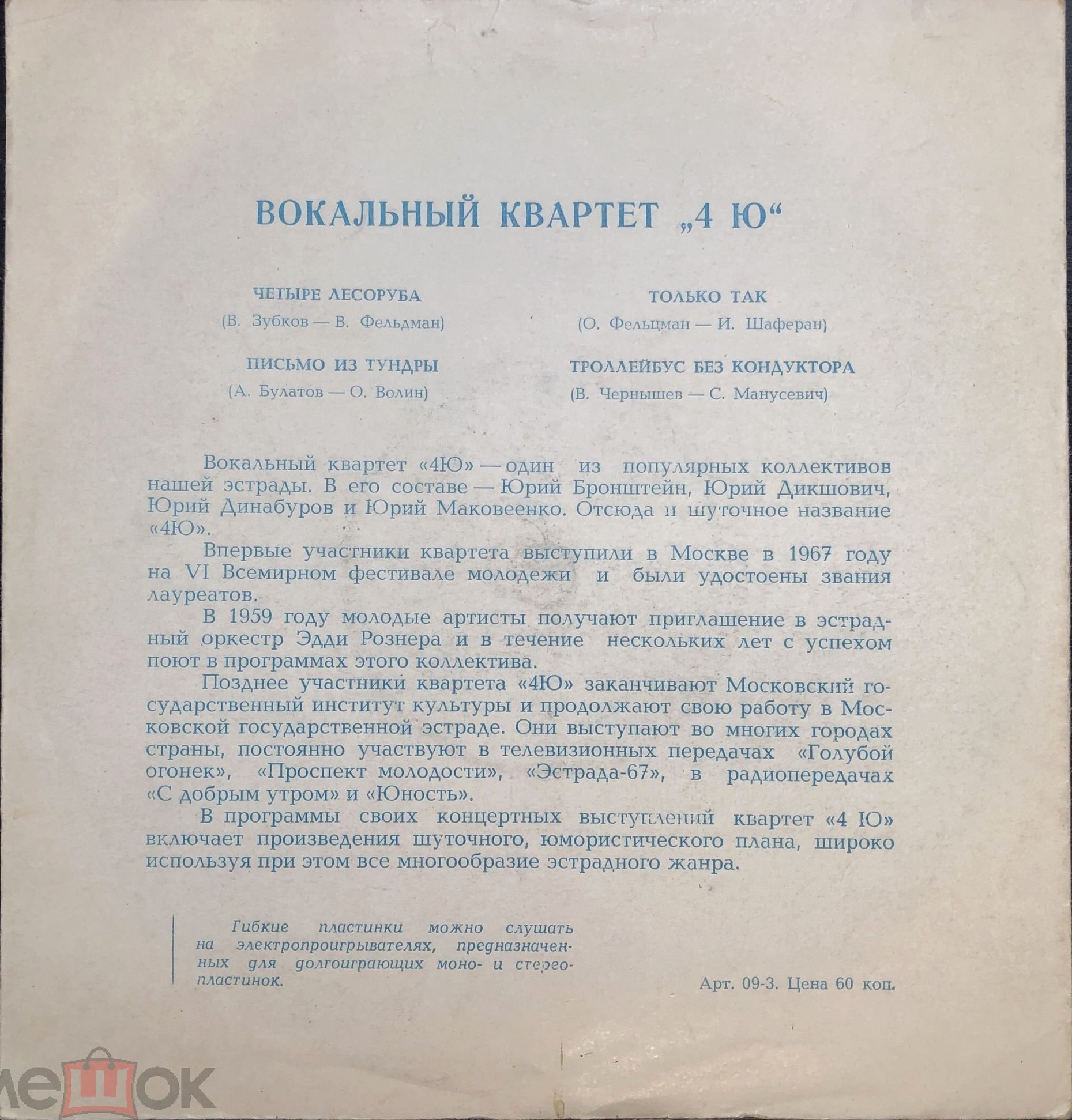 Вокальный квартет «4 Ю»