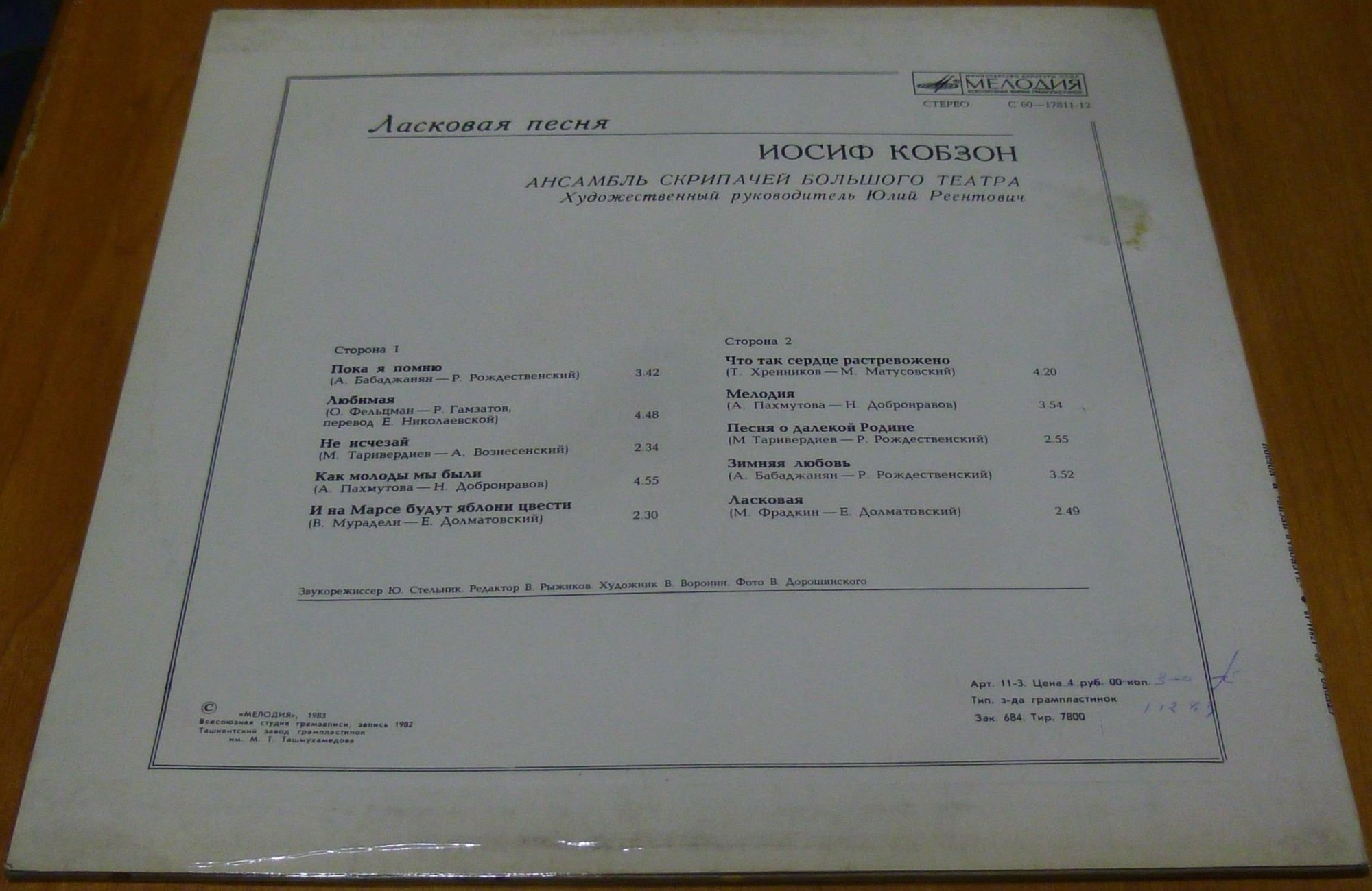 Иосиф Кобзон - Ласковая песня