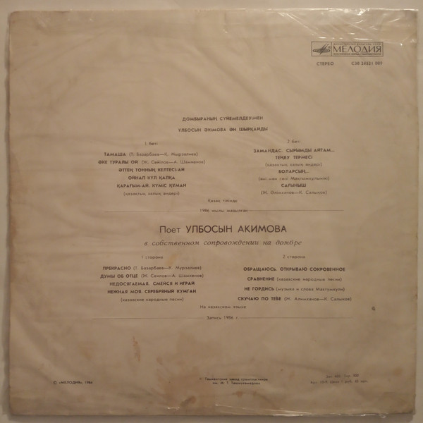 АКИМОВА Улбосын. «3амандасо».