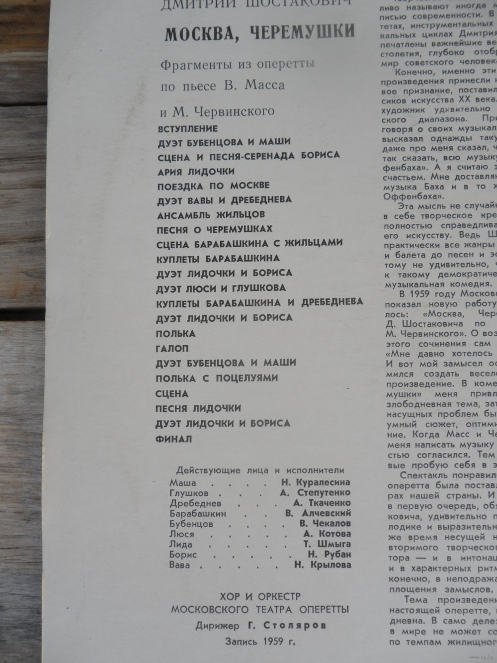 Д. ШОСТАКОВИЧ. Фрагменты из оперетты "Москва, Черемушки..."