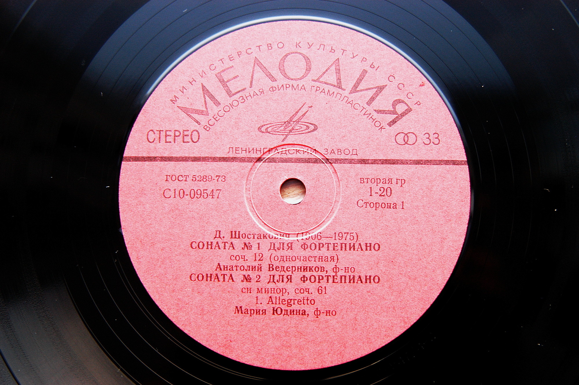 Шостакович. Собрание сочинений в грамзаписи. Vol. 2. Камерная музыка (5 пластинок)