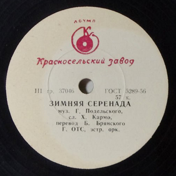 Георг Отс - Ты - моя мечта / Зимняя серенада