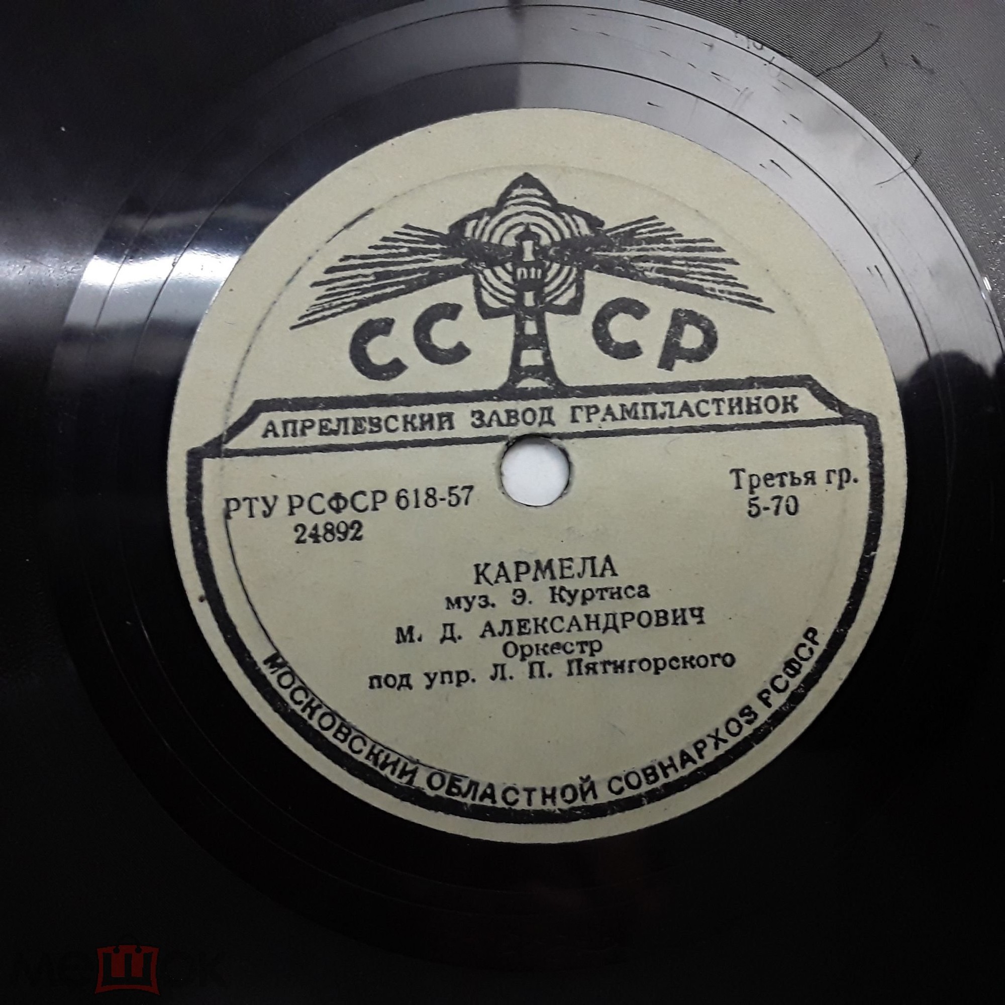М. Д. Александрович — О моё солнце / Кармела