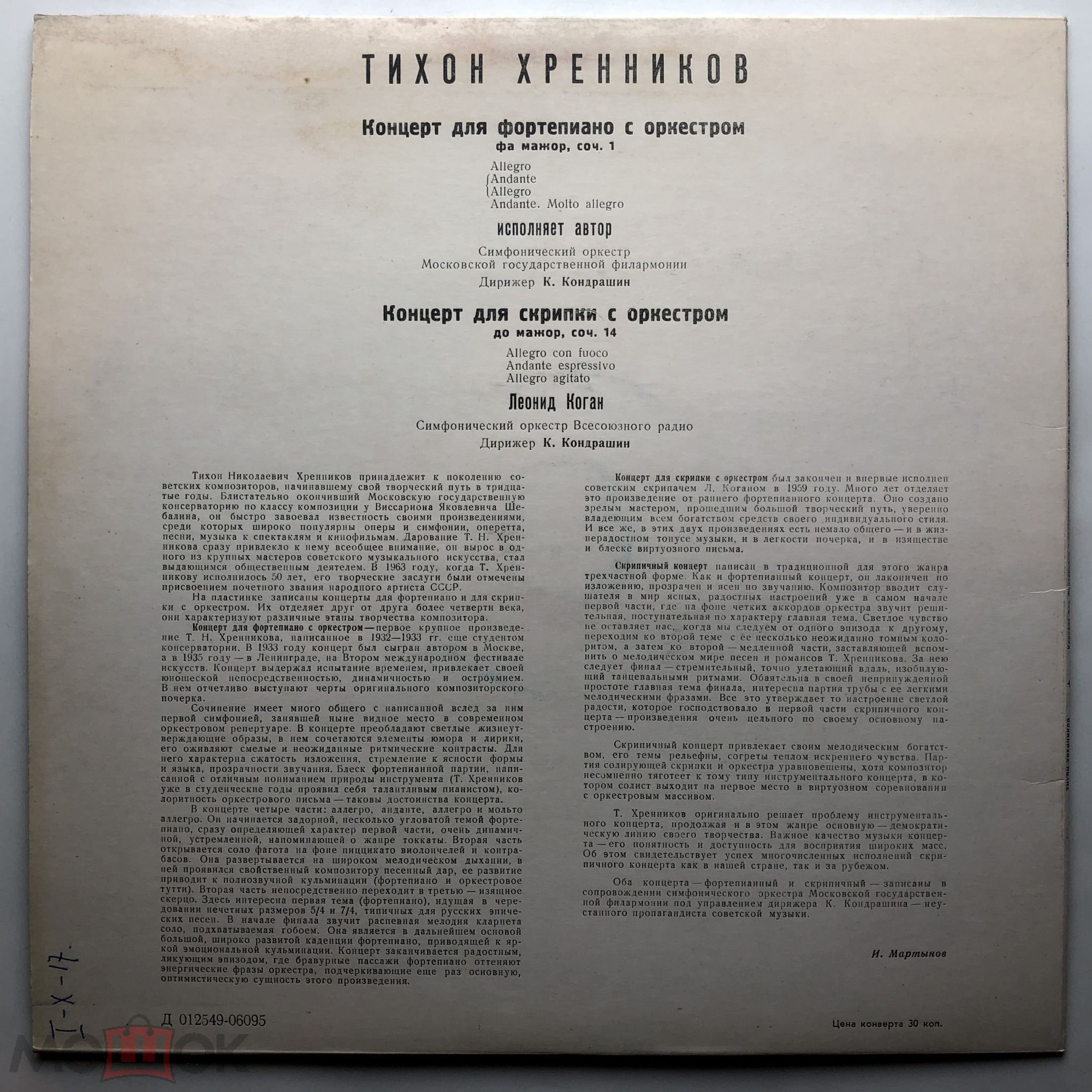 Т. Хренников: Концерт для ф-но с оркестром (Т. Хренников) / Концерт для скрипки с оркестром (Л. Коган)