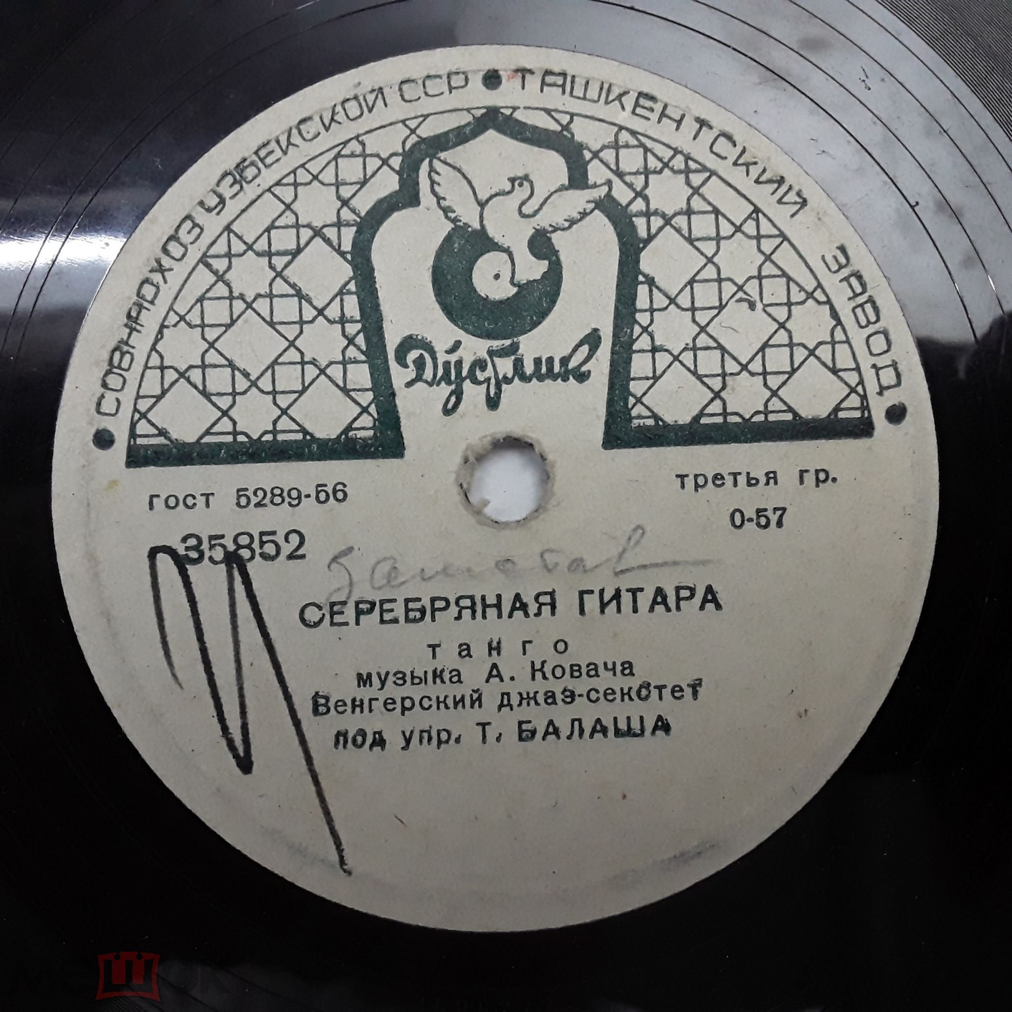 Венгерский джаз-секстет п/у Т. Балаша - Чай вдвоём / Серебряная гитара