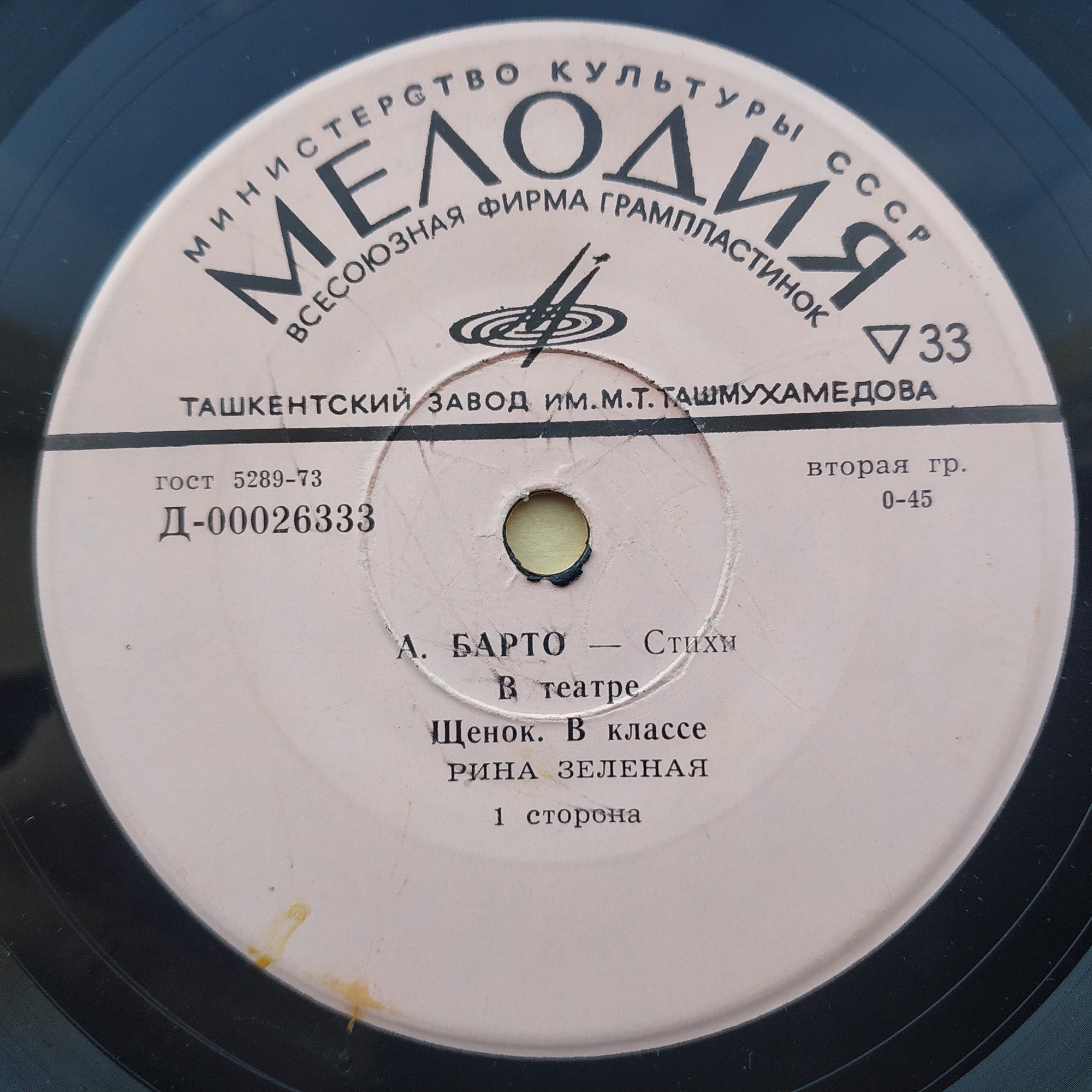 Агния Барто. Стихи (Рина Зелёная)