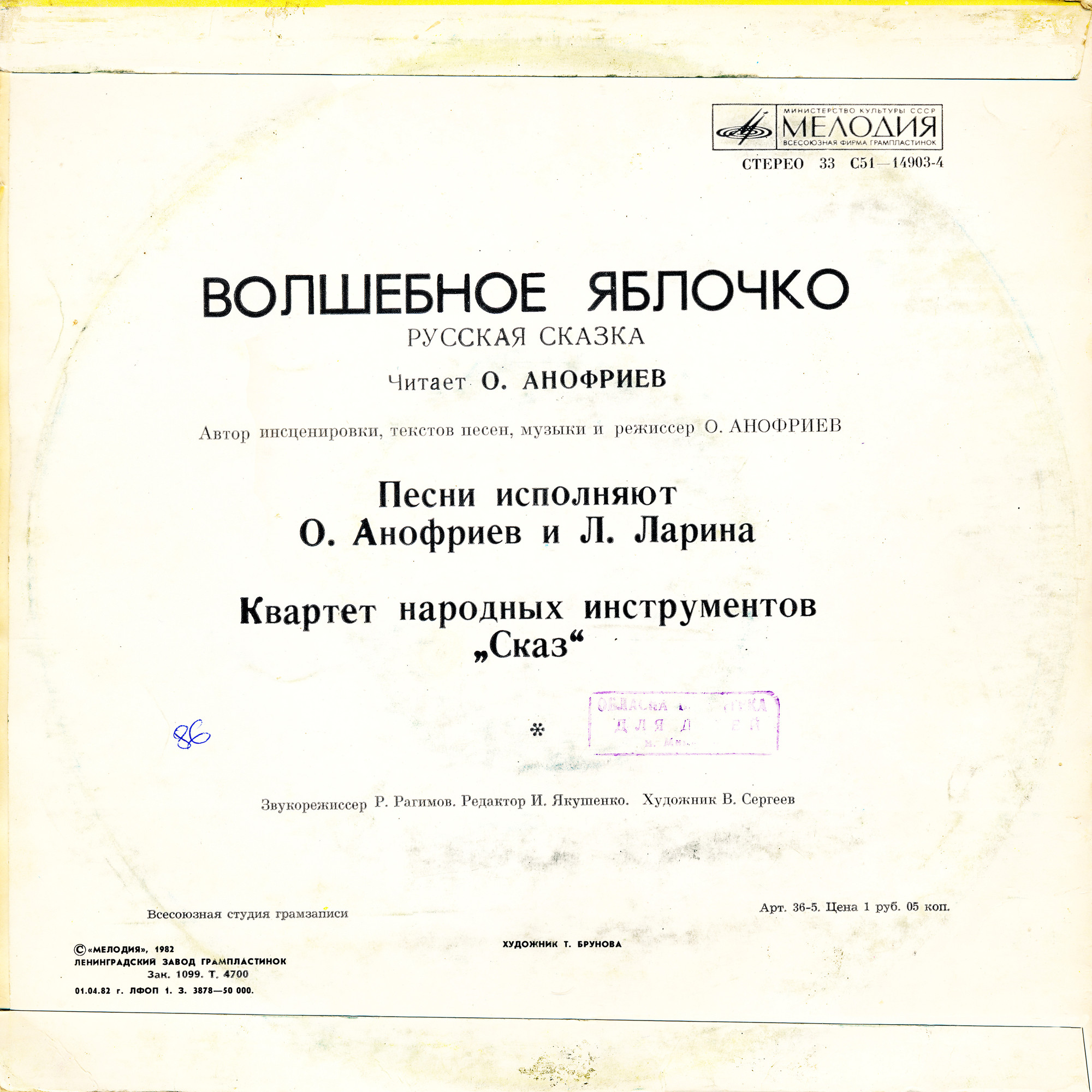Волшебное яблочко (русская сказка)