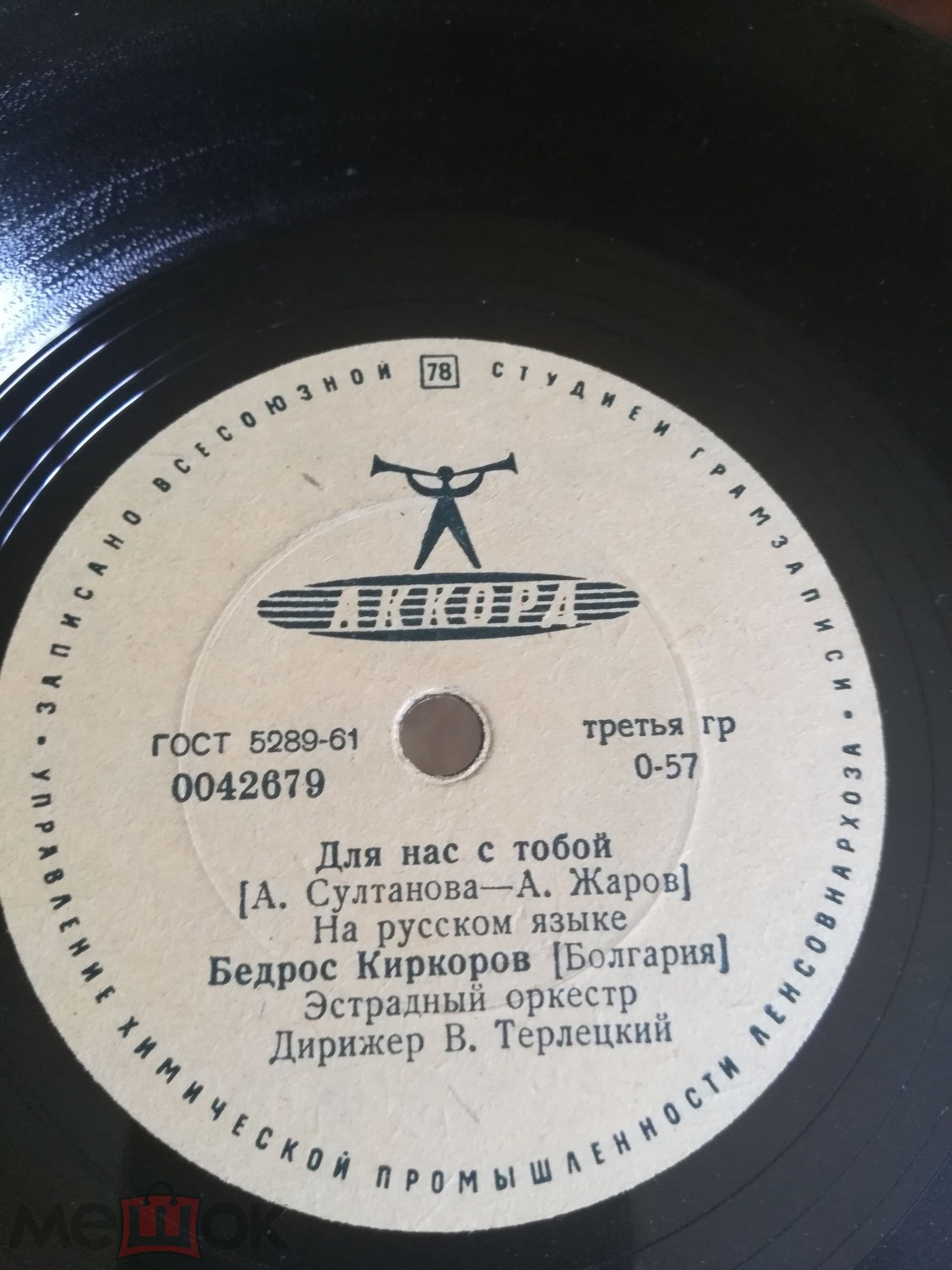 Бедрос Киркоров
