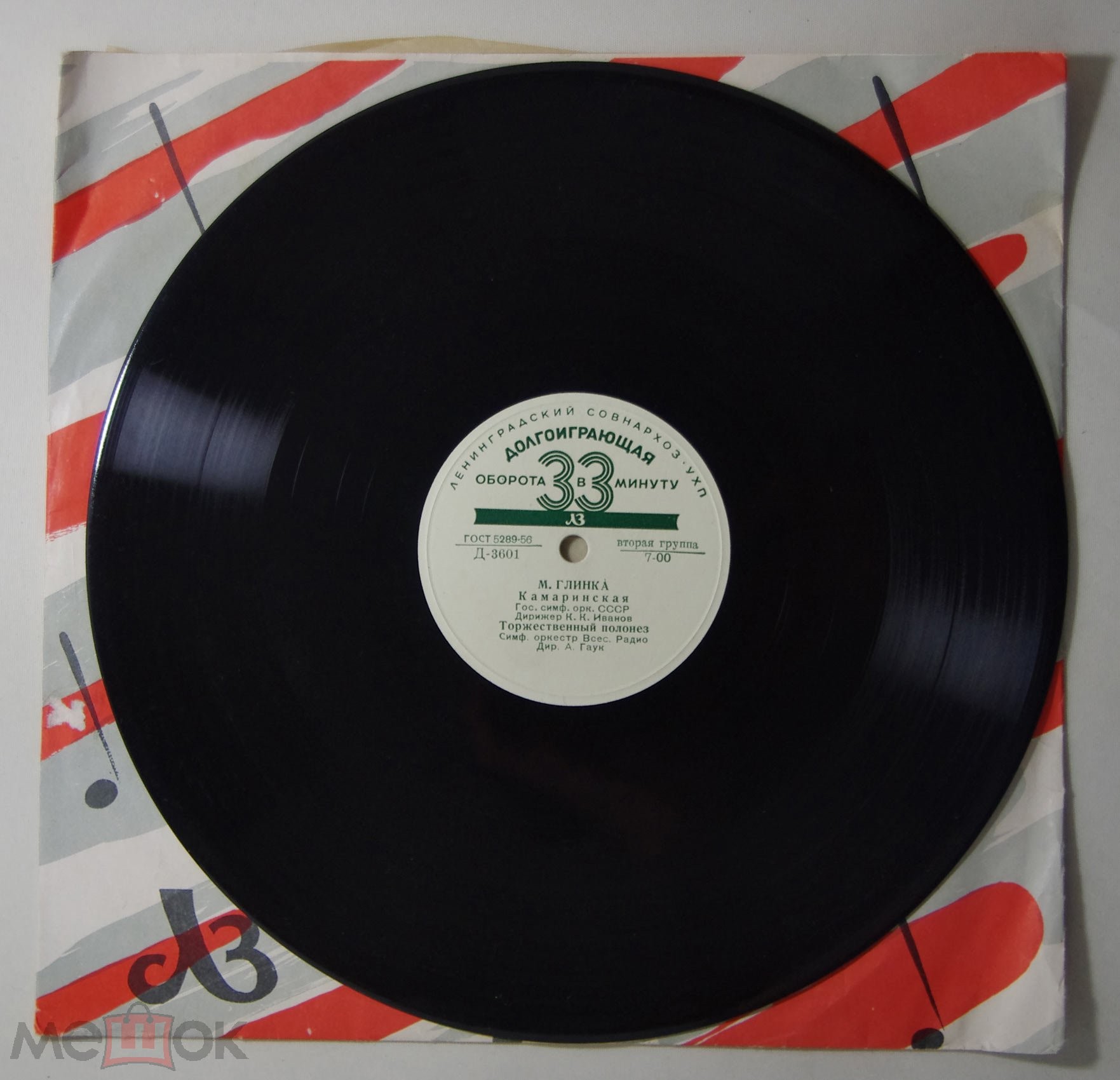 М. ГЛИНКА (1804–1857): Оркестровые произведения (А. Гаук, К. Иванов)