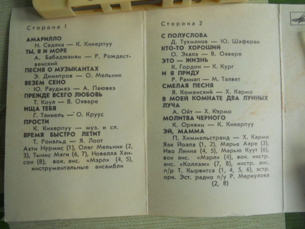 Молодые голоса на эстонской эстраде