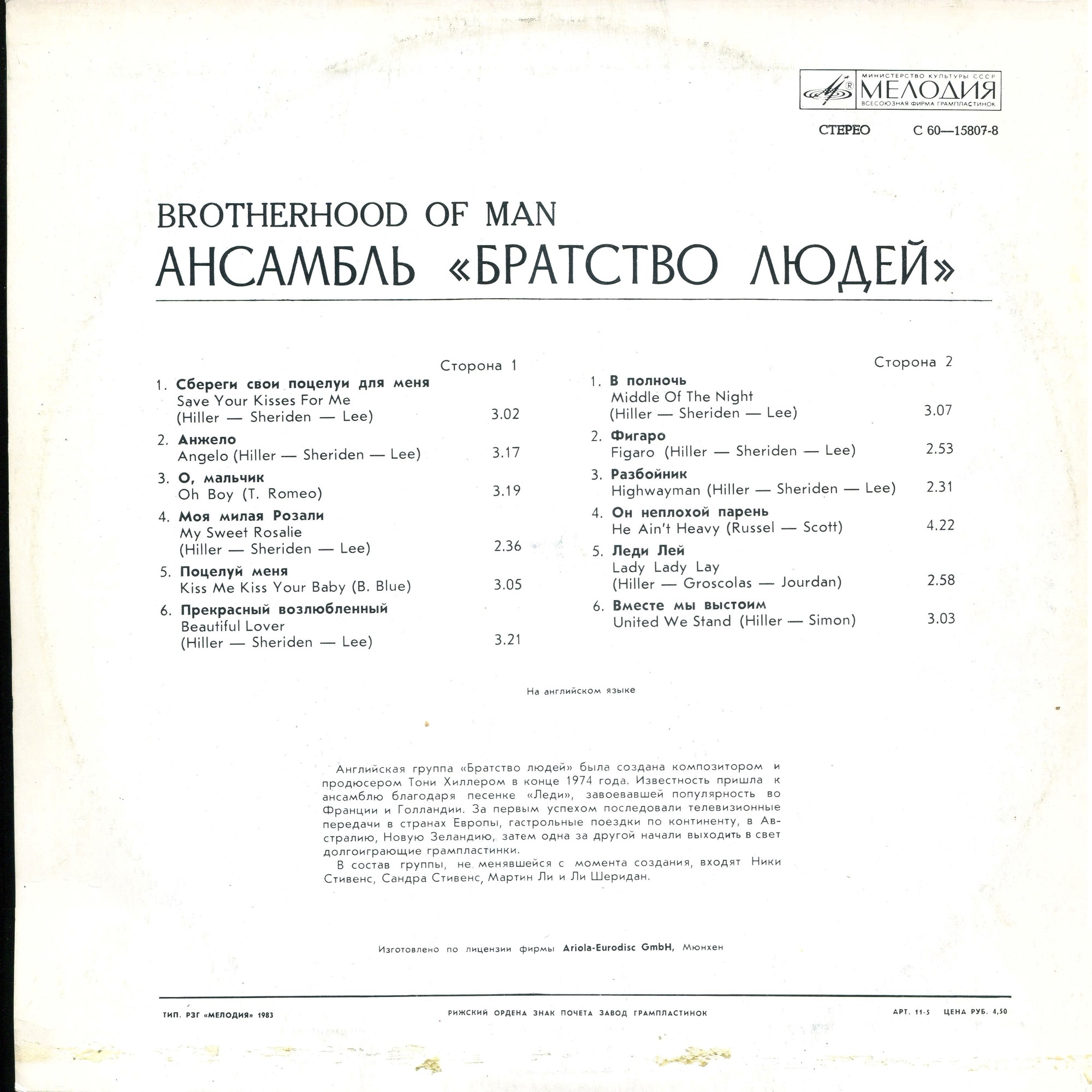 Ансамбль "Братство людей"