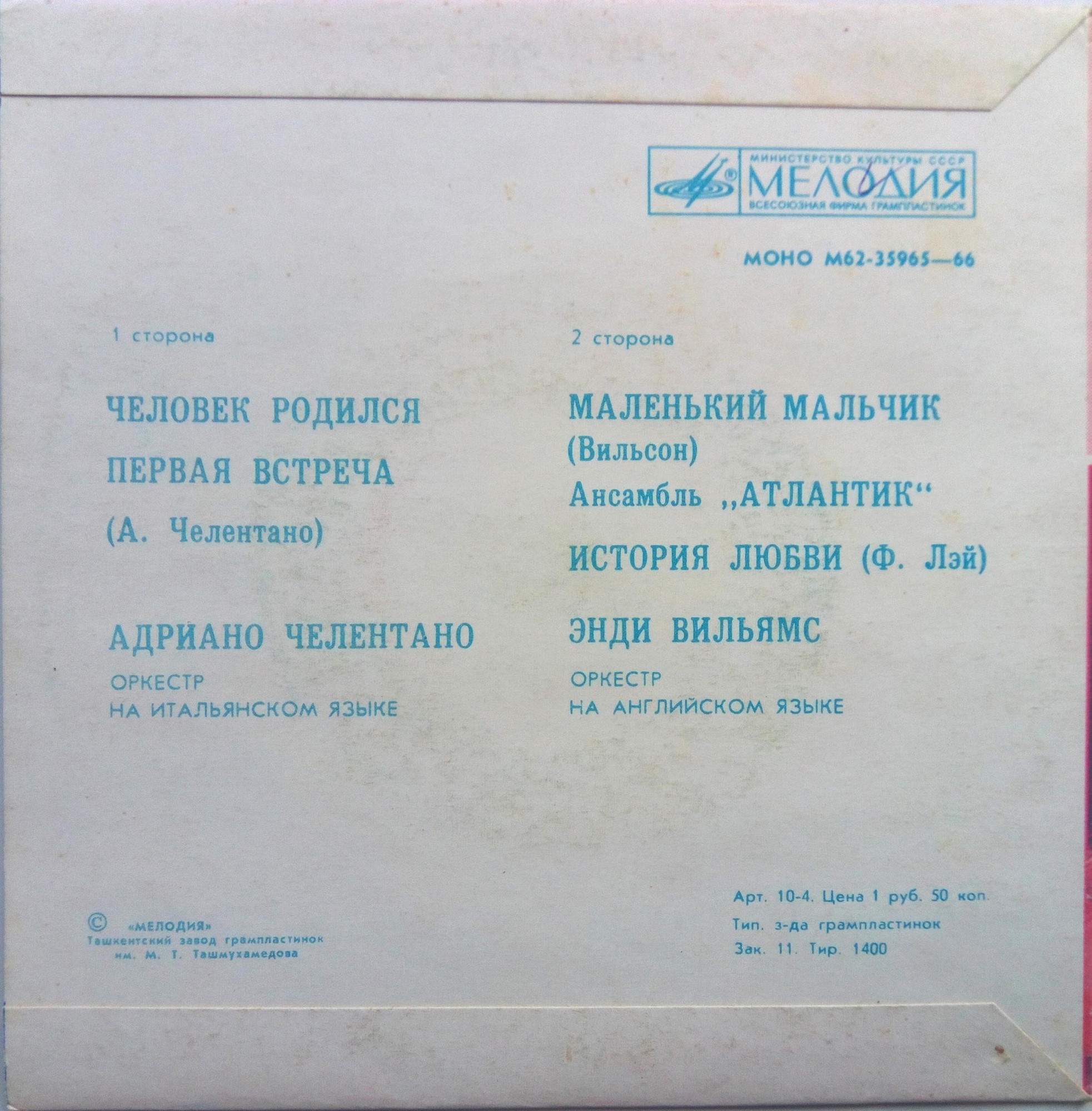 А. ЧЕЛЕНТАНО, "АТЛАНТИК", Э. ВИЛЬЯМС