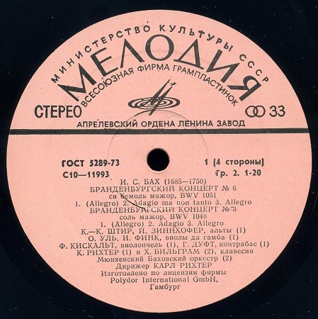 И. С. Бах (1685—1750): Бранденбургские концерты BWV 1046-1051 (К. Рихтер)