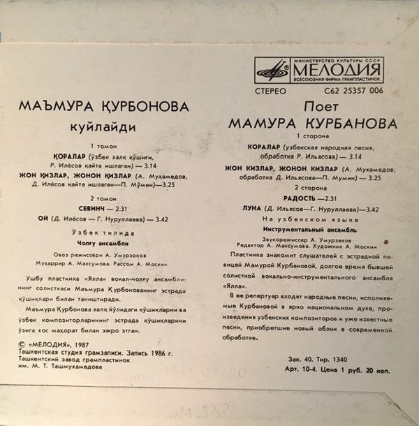 Мамура КУРБАНОВА поет узбекские песни