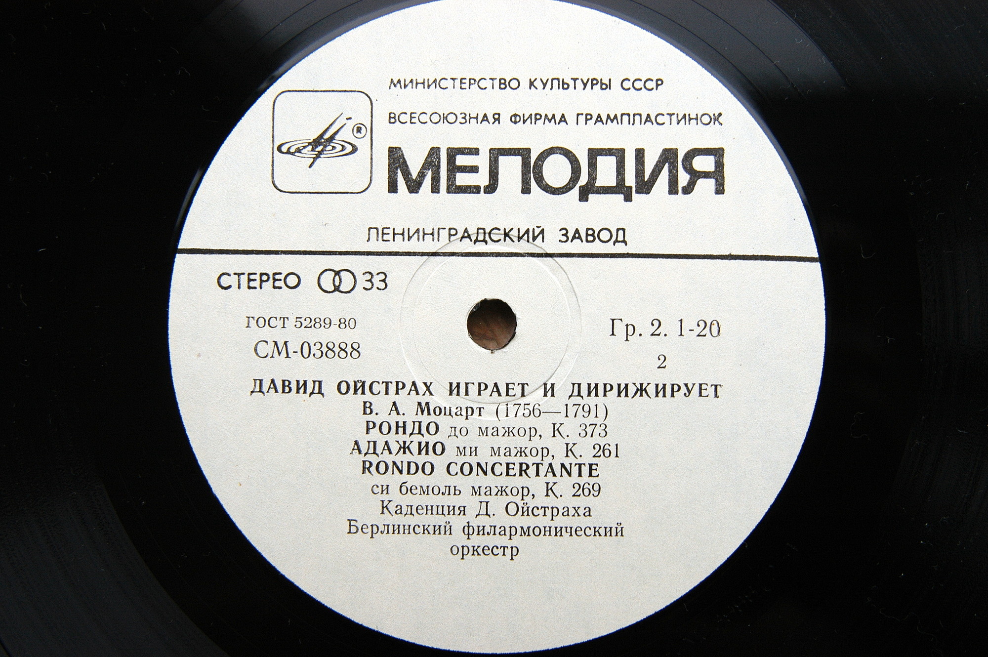 В. А. Моцарт. Играет и дирижирует Давид Ойстрах