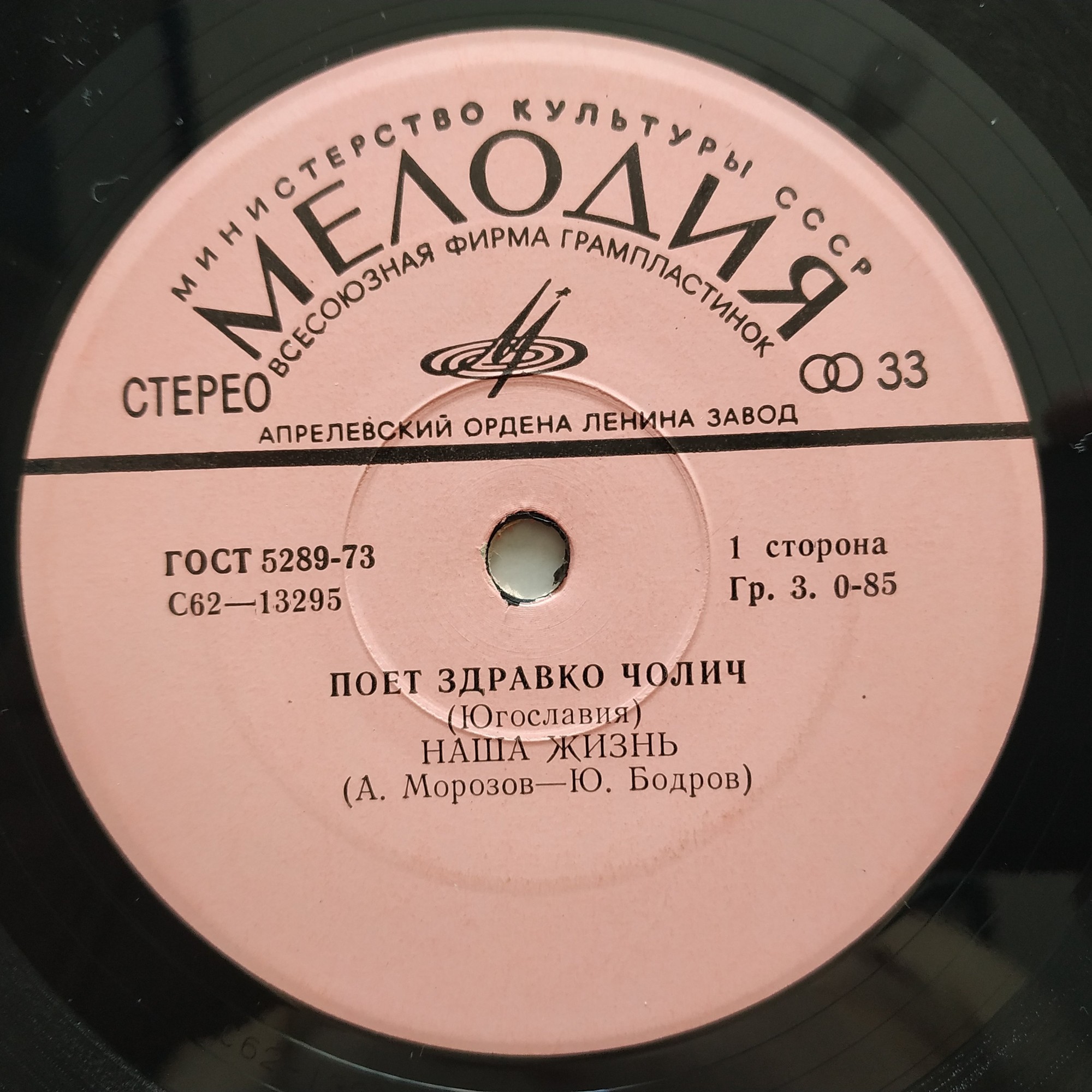 Поёт Здравко Чолич (Югославия)