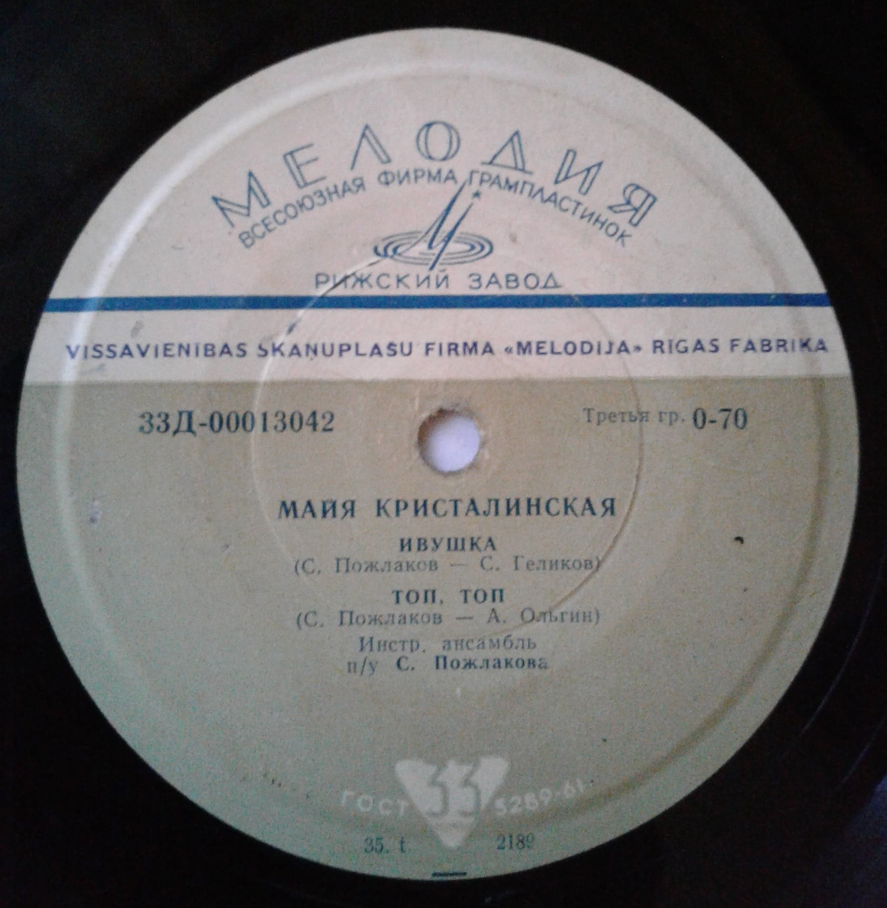 Майя Кристалинская