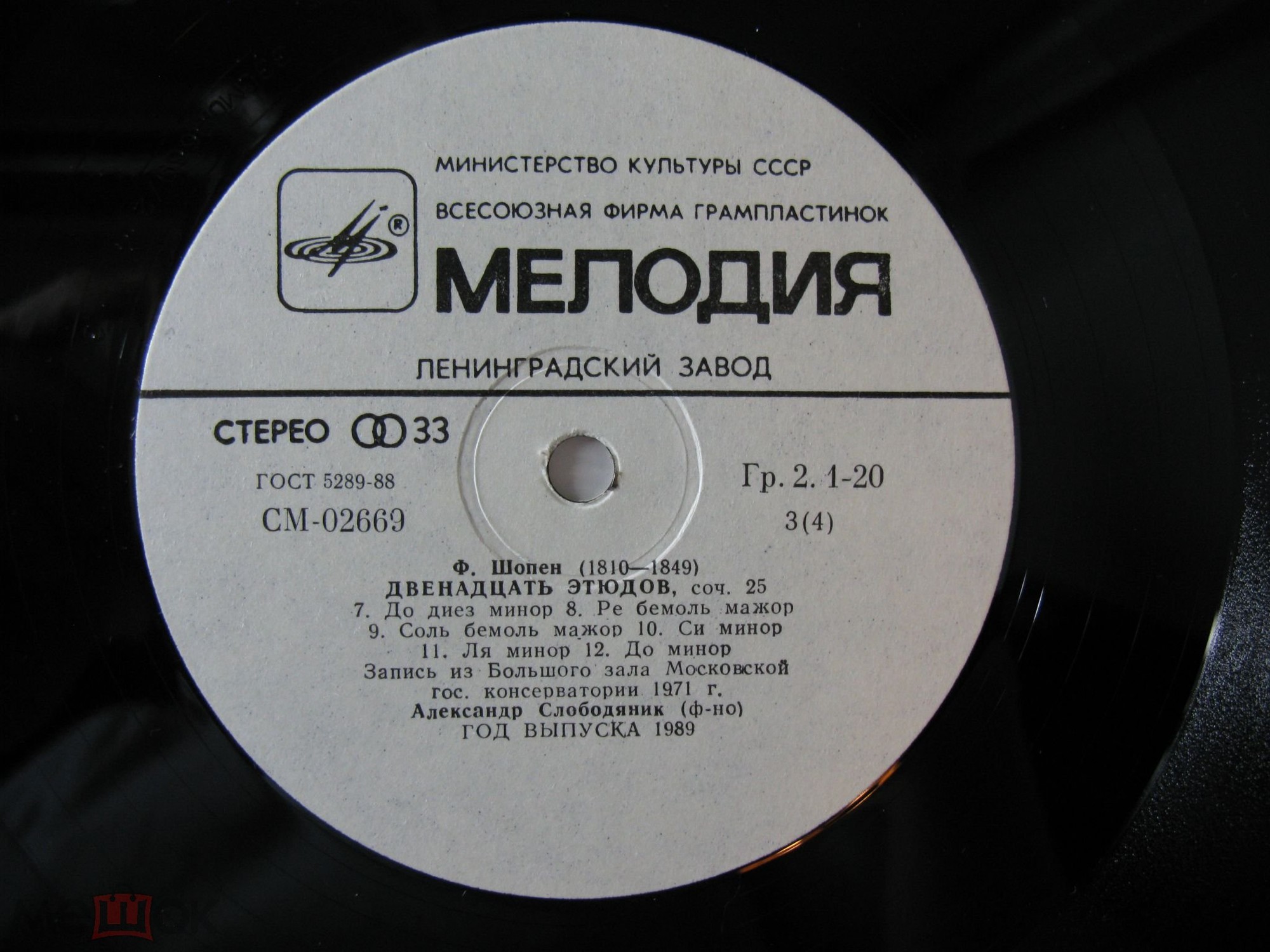 Ф. Шопен. Играет Александр Слободяник (ф-но)