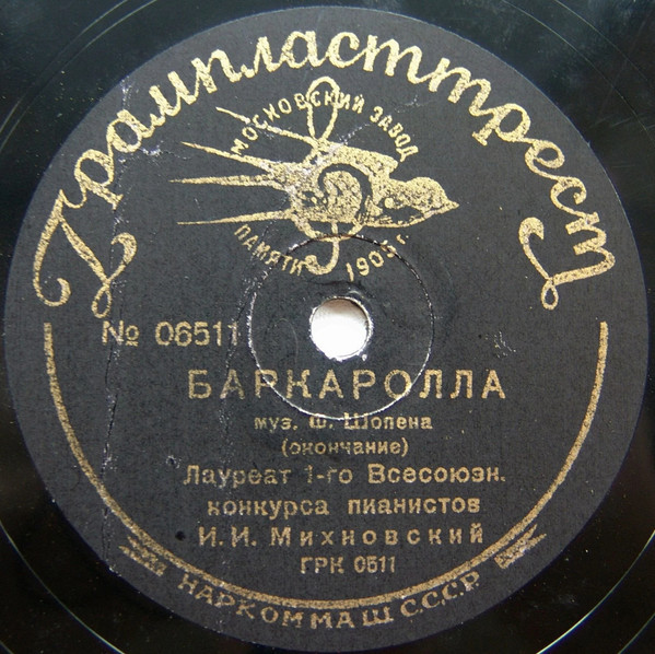 Баркаролла