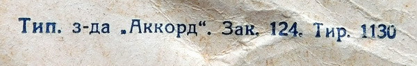 И. ДУНАЕВСКИЙ: "Белая акация", монтаж оперетты