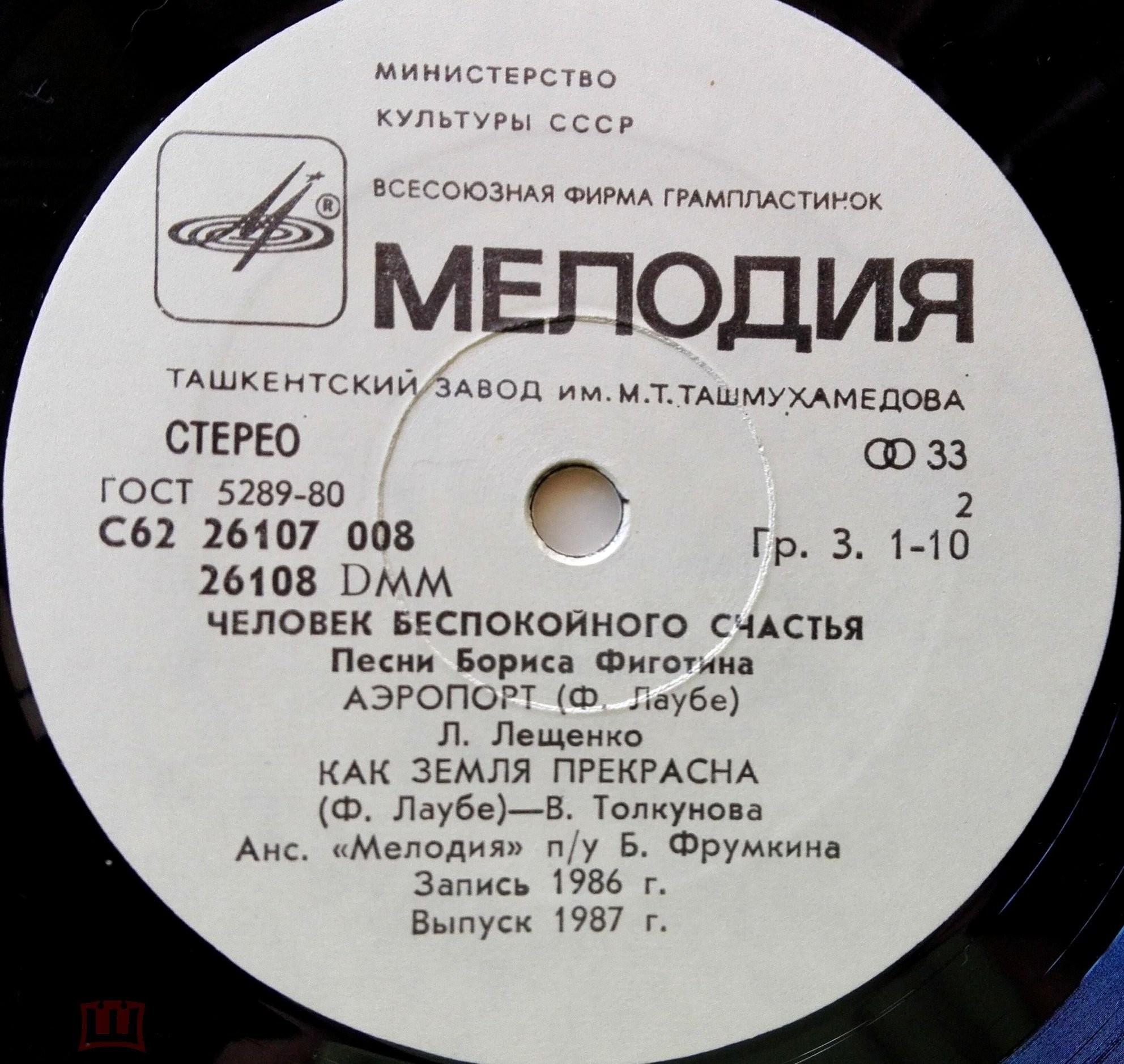 «Человек беспокойного счастья». Песни Бориса ФИГОТИНА