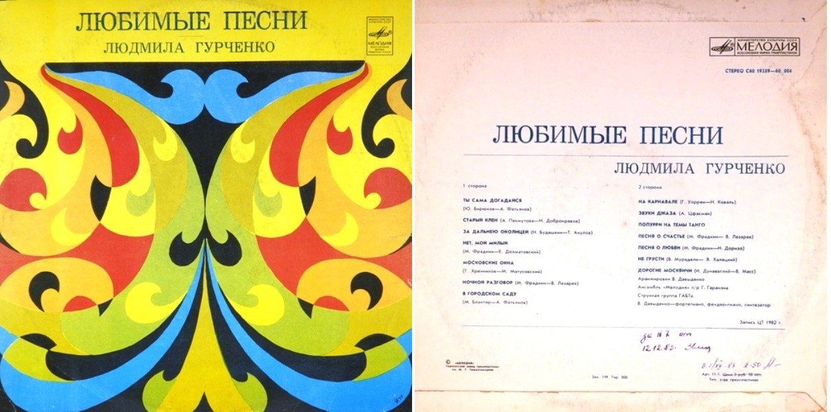 Людмила Гурченко - Любимые песни