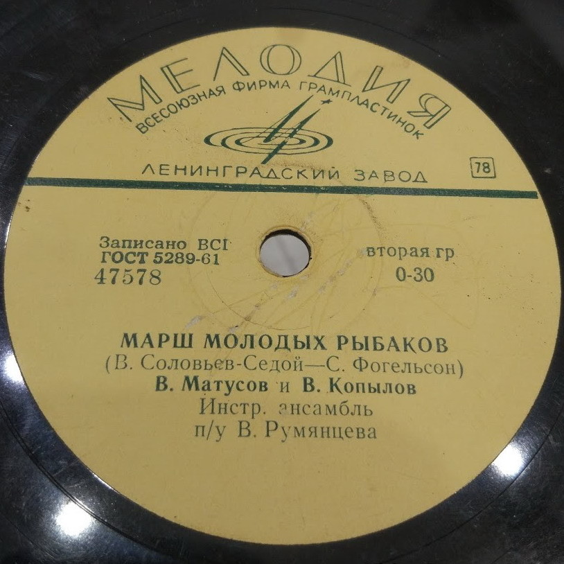 Муслим Магомаев - Звезда рыбака // В. Матусов и В. Копылов - Марш молодых рыбаков