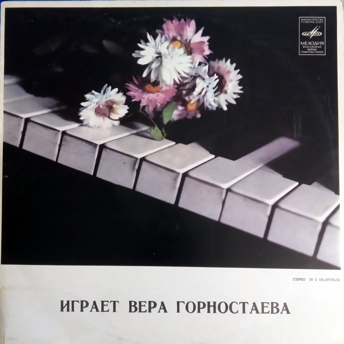 Ф. Шопен. Мазурки. Играет Вера ГОРНОСТАЕВА (ф-но)