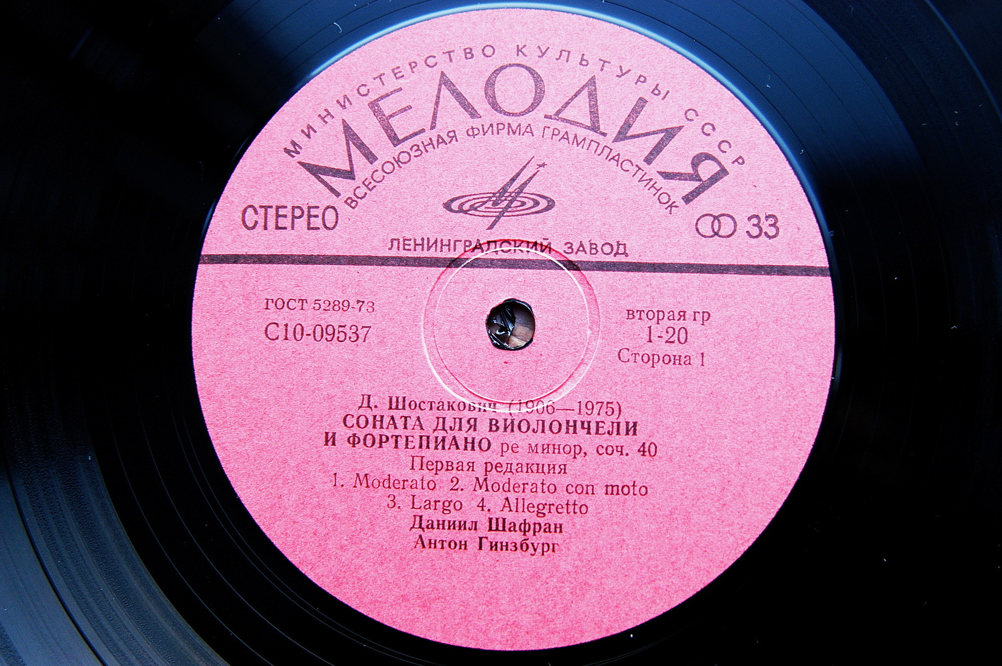 Шостакович. Собрание сочинений в грамзаписи. Vol. 2. Камерная музыка (5 пластинок)