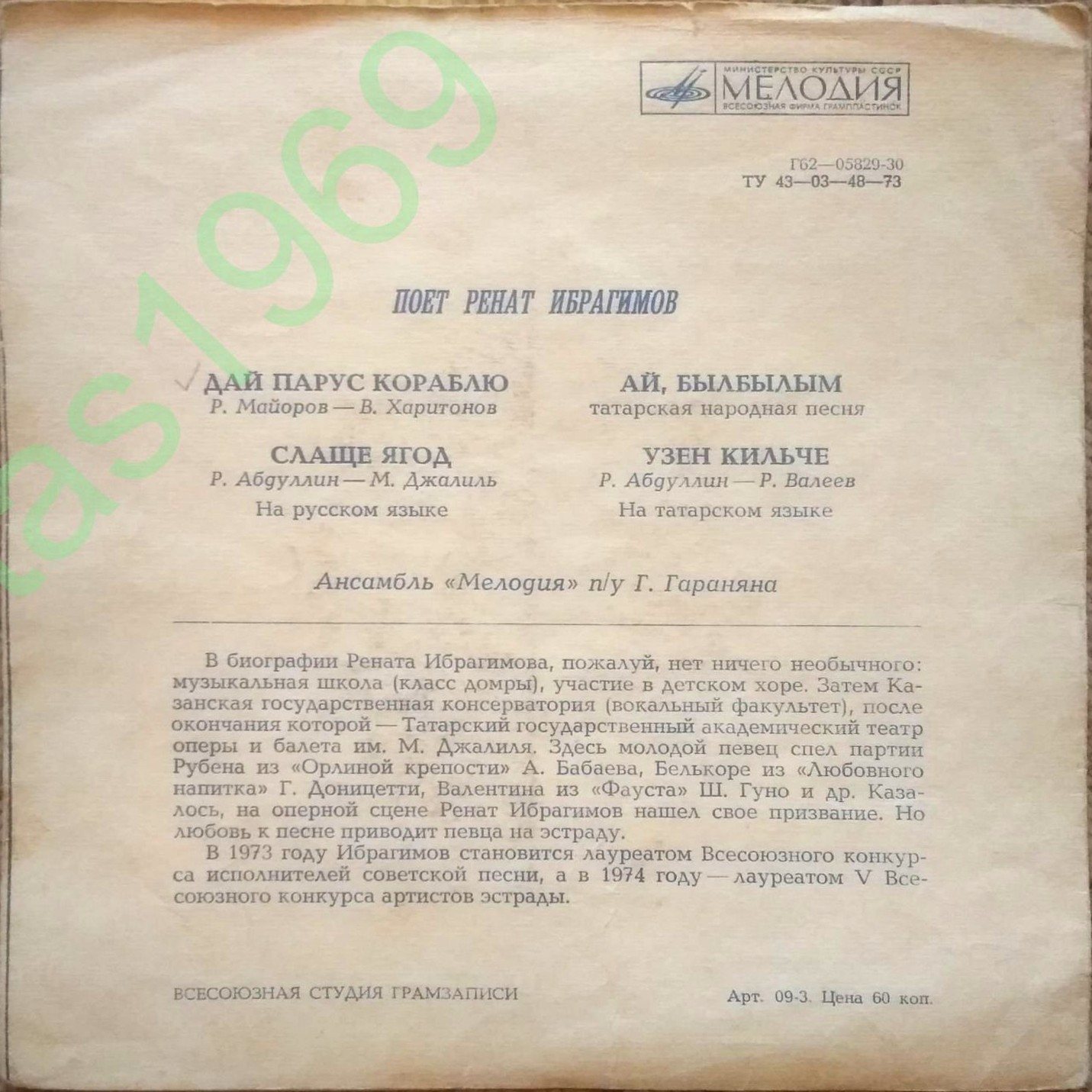Поёт Ренат ИБРАГИМОВ