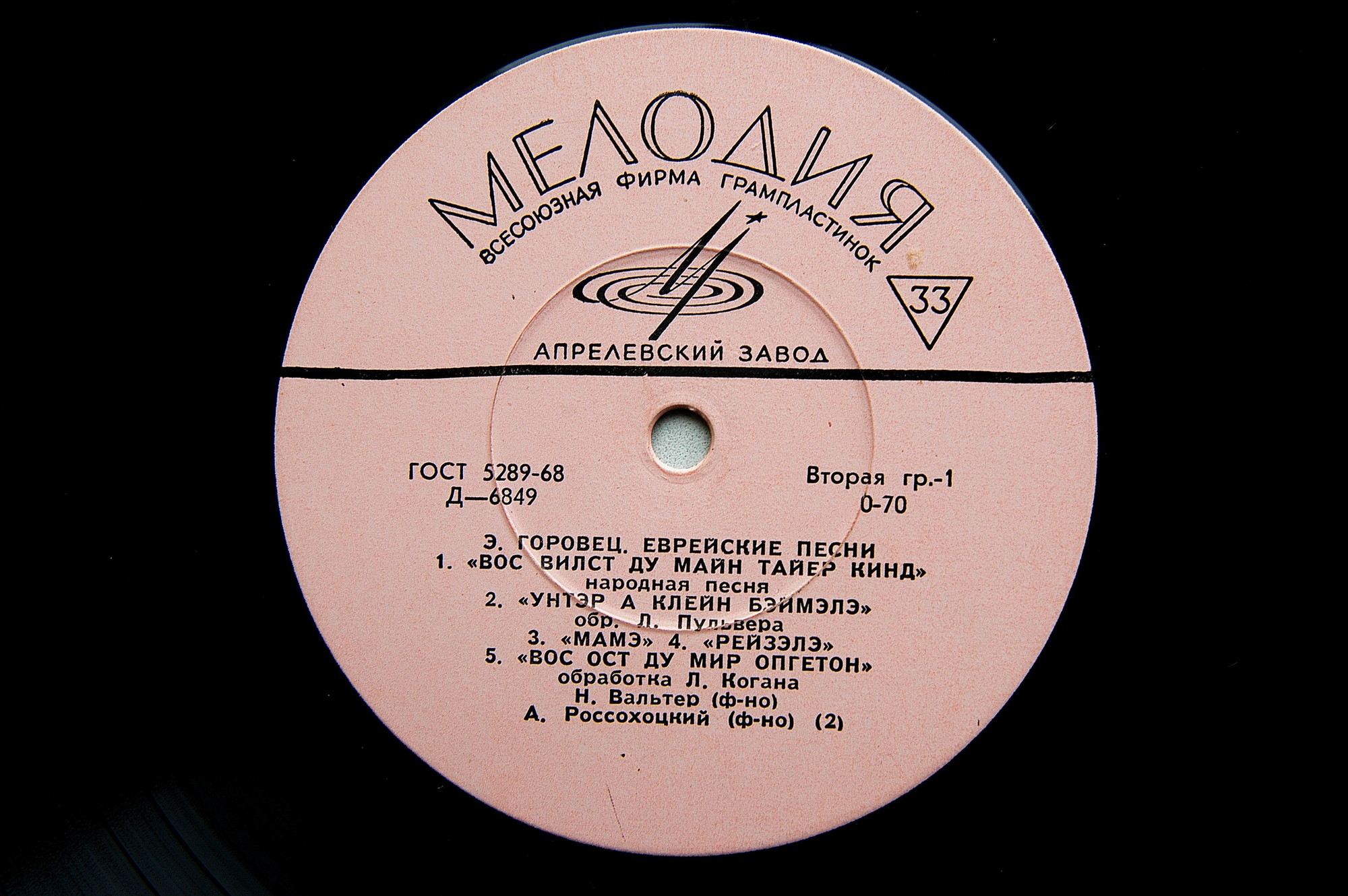 Эмиль ГОРОВЕЦ. Еврейские песни