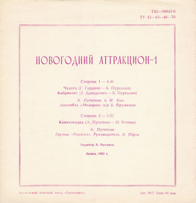 Новогодний аттракцион 1