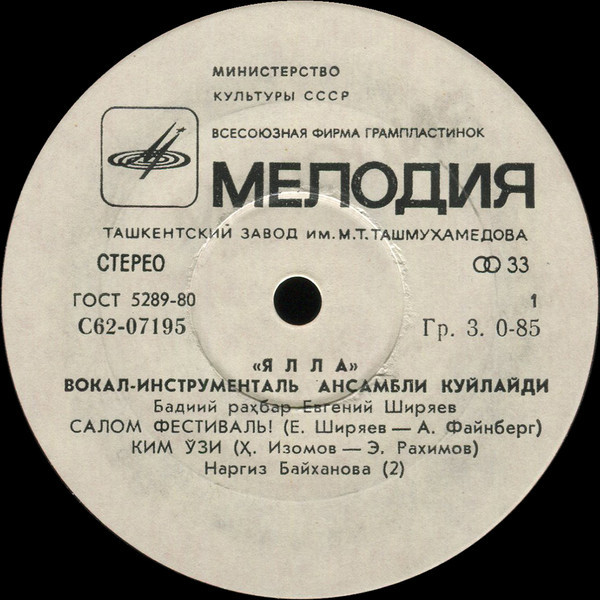 ВИА "Ялла"