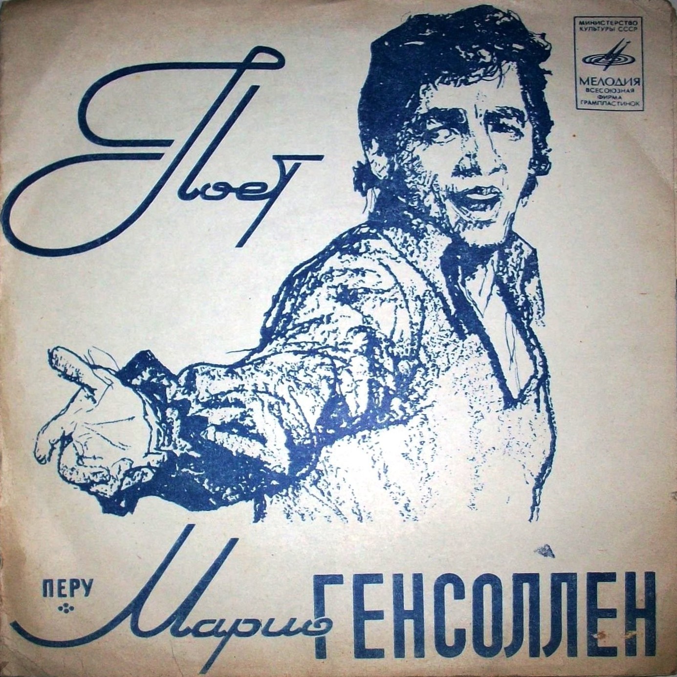 Поёт Марио Генсоллен (Перу)