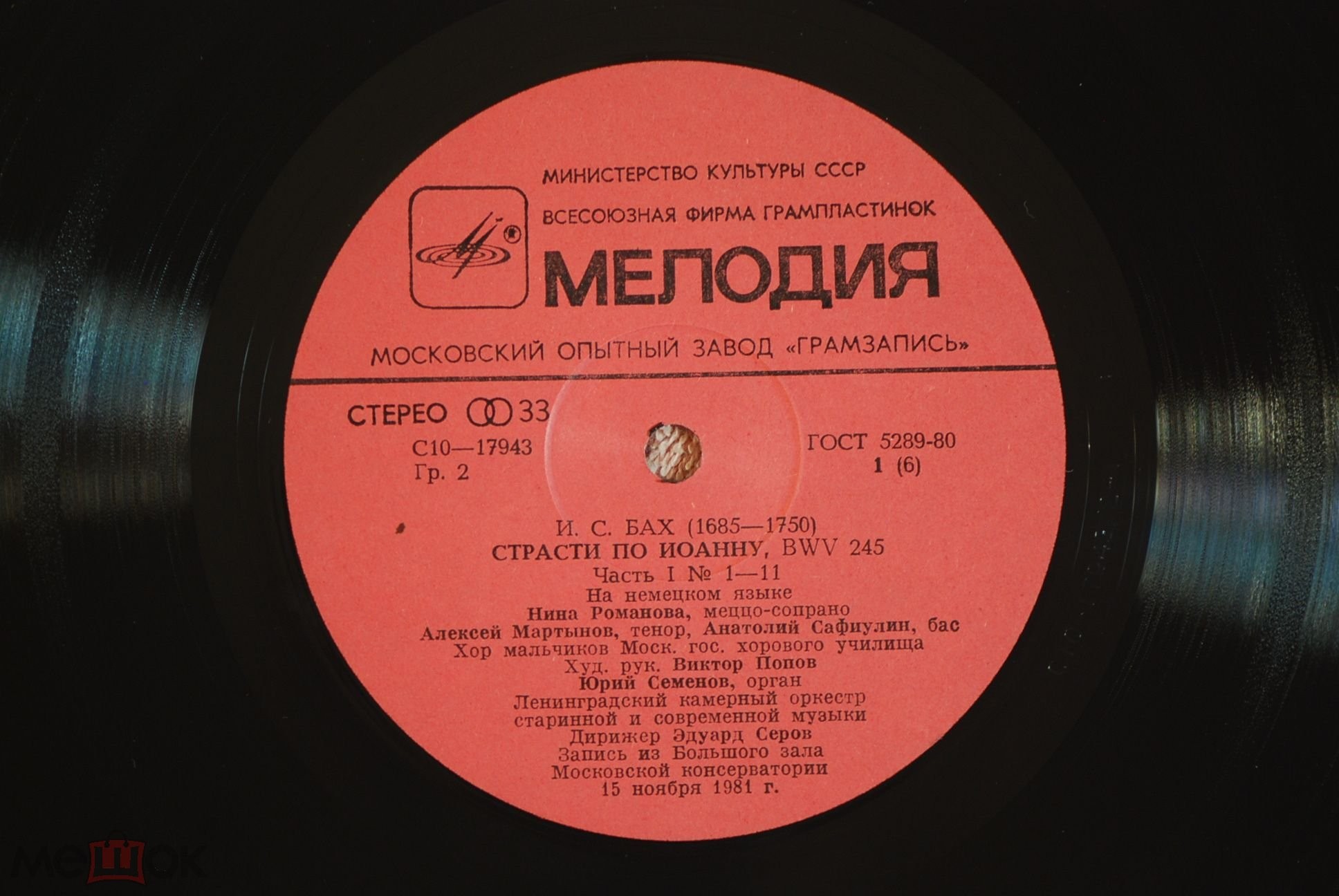 И. С. БАХ: «Страсти по Иоанну», BWV 245 (на немецком языке).