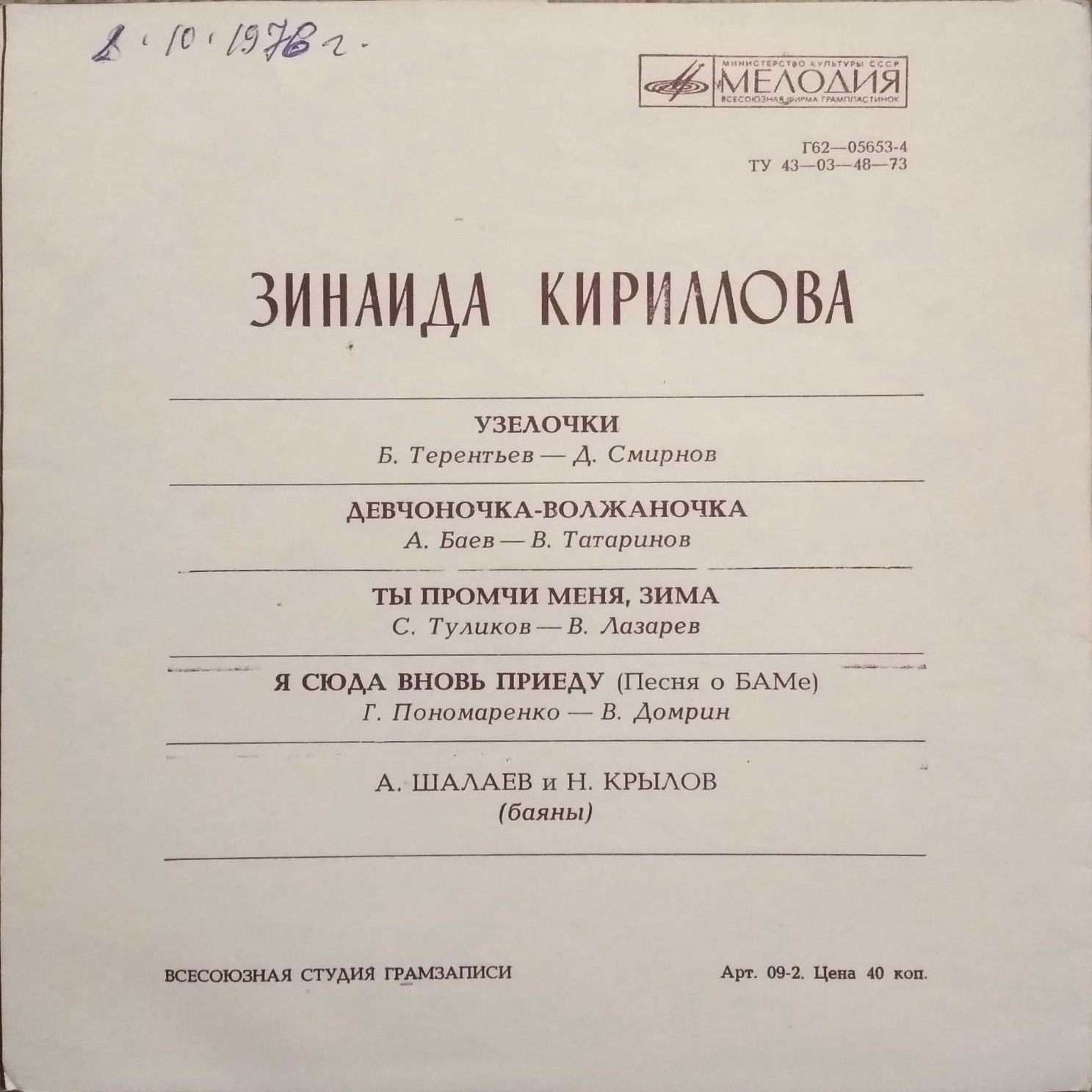 Зинаида КИРИЛЛОВА