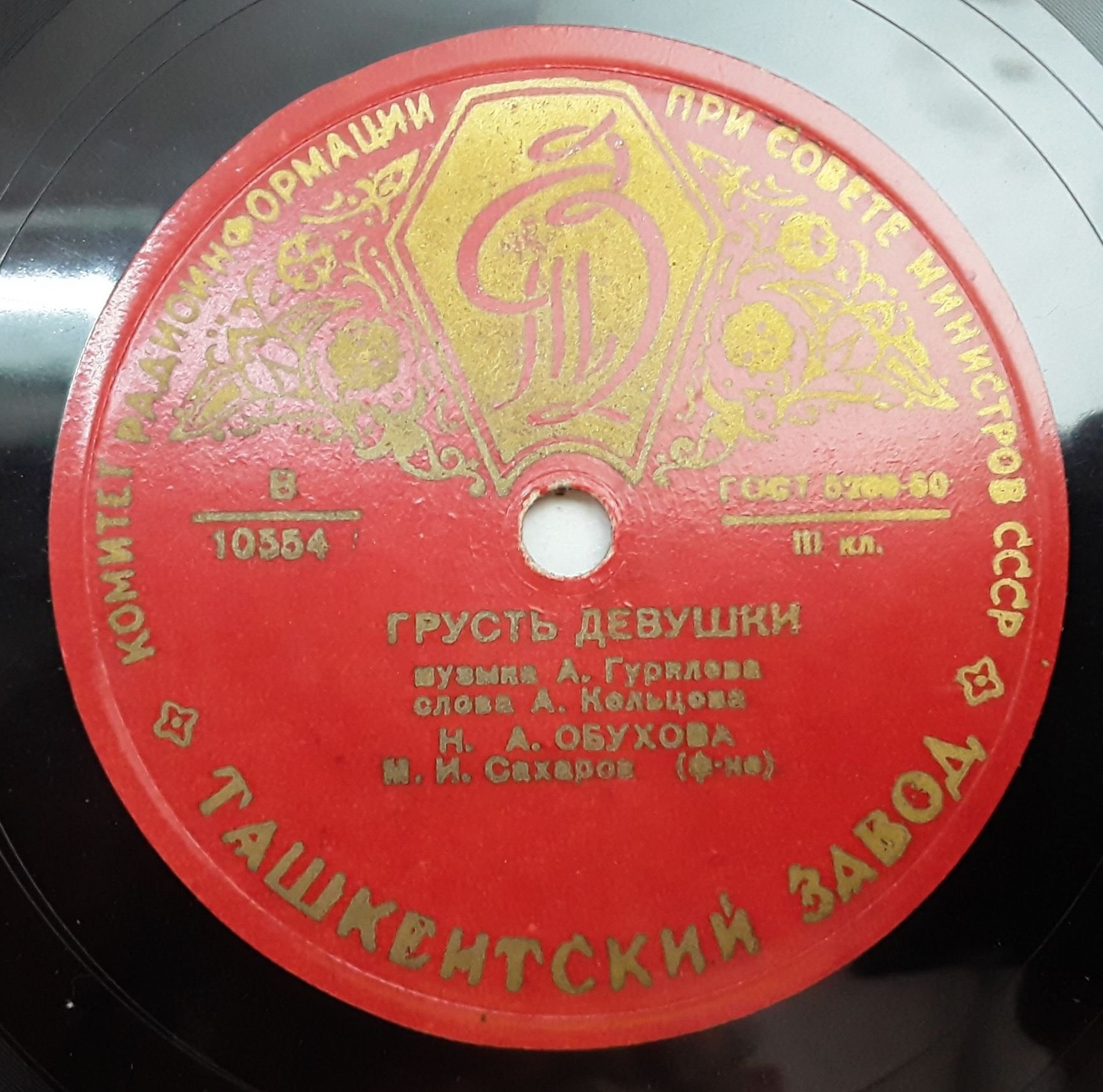 Н. Обухова — На заре туманной юности / Грусть девушки