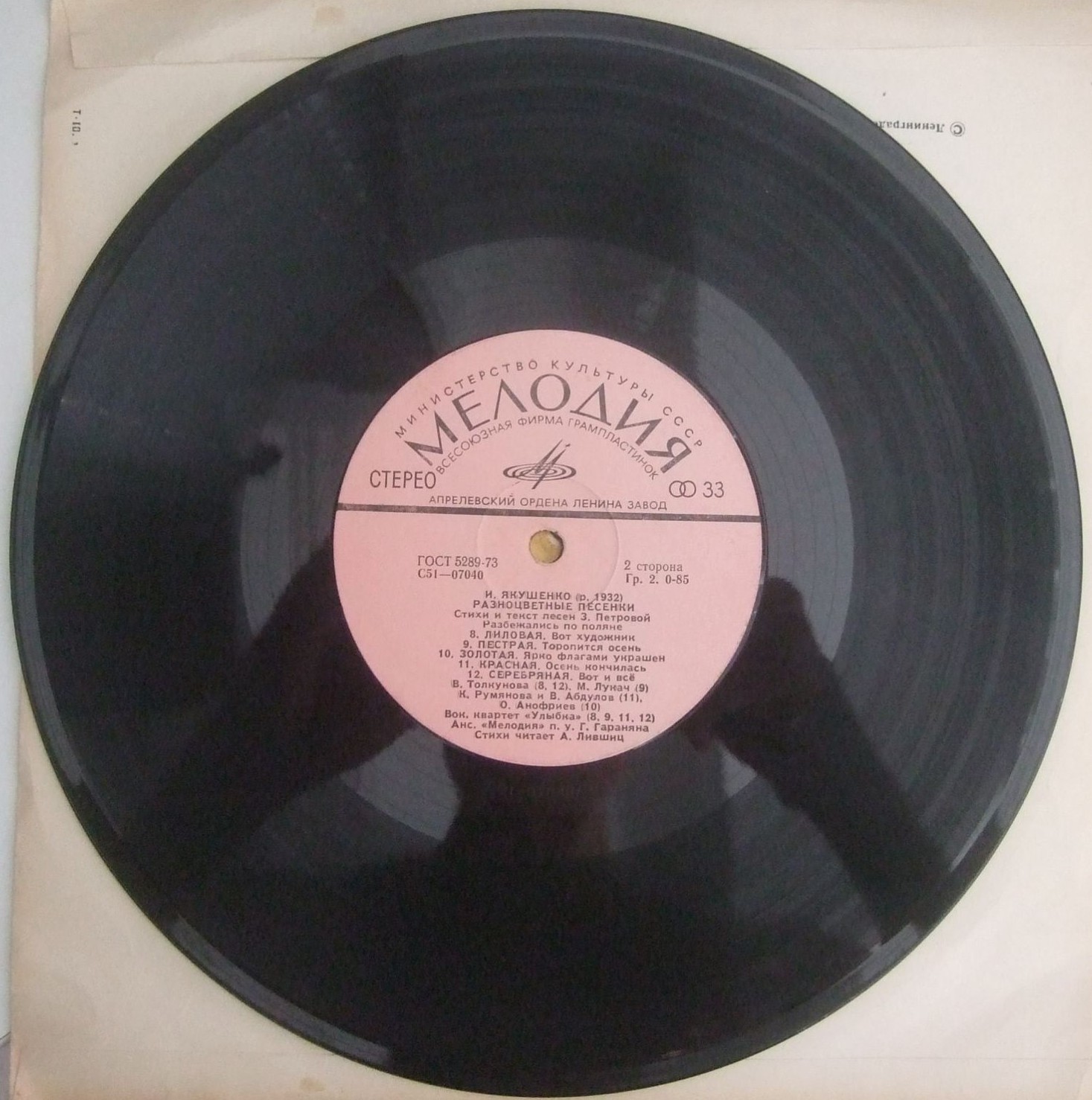 И. ЯКУШЕНКО (1932): «Разноцветные песенки» (стихи и текст песен 3. Петровой)