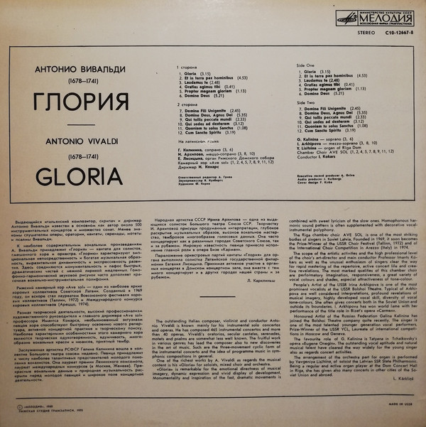 Антонио Вивальди (1678 - 1741) - ГЛОРИЯ