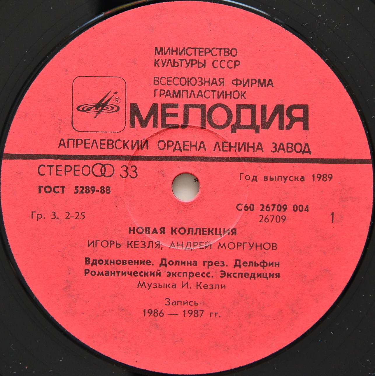 Новая коллекция. Игорь Кезля, Андрей Моргунов