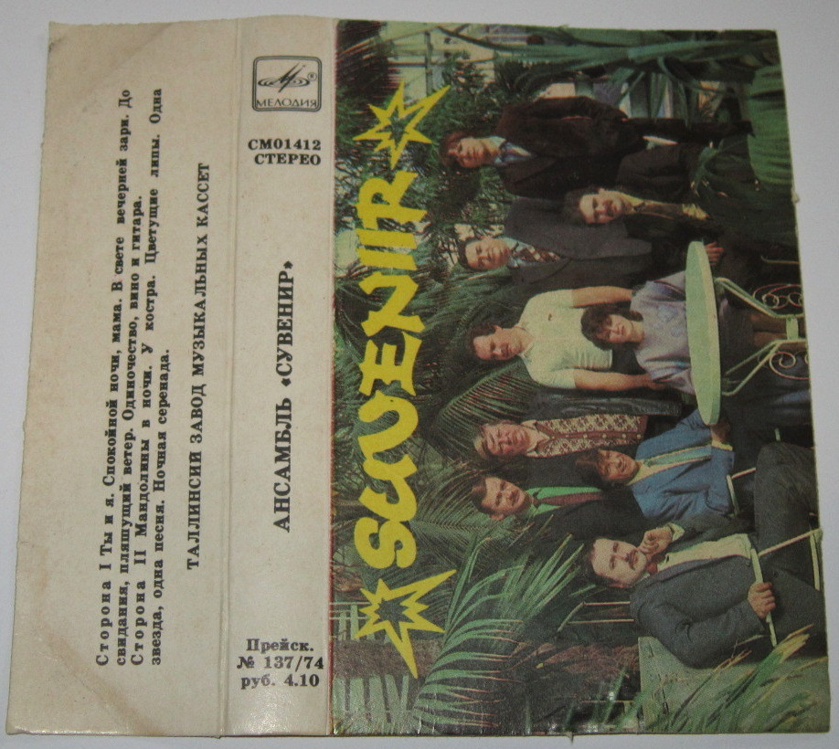 Ансамбль "Сувенир"