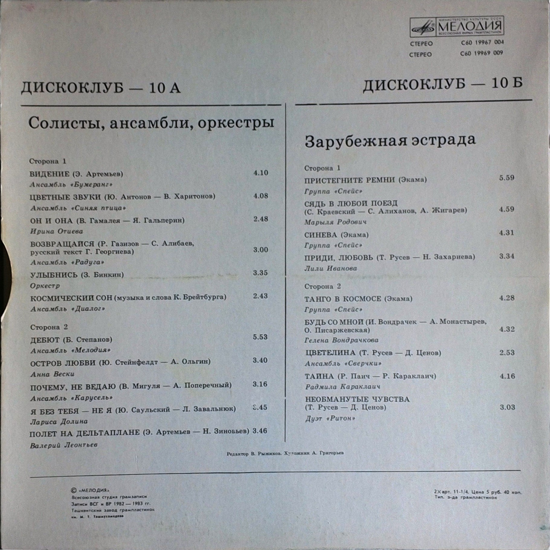 Дискоклуб — 10 (2 пластинки)