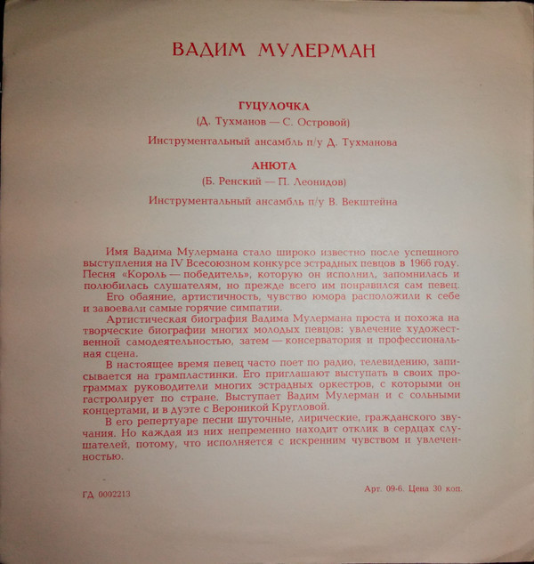 Вадим Мулерман