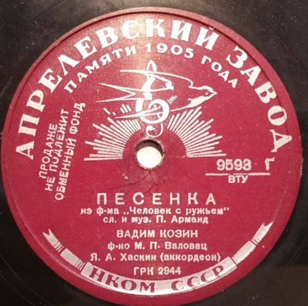 Вадим Козин — Маша / Песенка из ф-ма «Человек с ружьем»