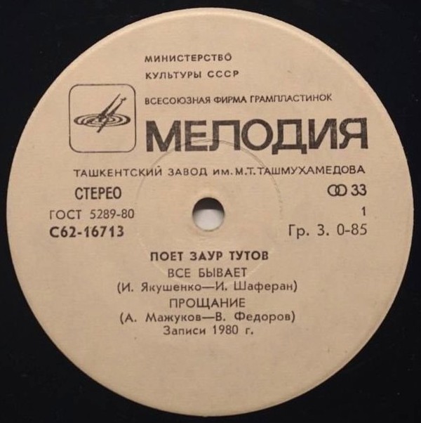 Поёт Заур ТУТОВ
